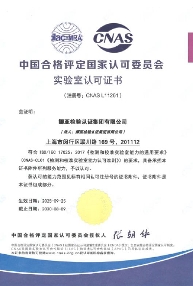 实验室认可 CNAS（17025）