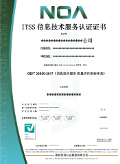 ITSS信息技术服务认证-CN