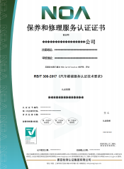 保养和修理服务认证-CN
