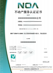 不动产服务认证-CN