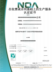 在收费或合同基础上的生产-CN