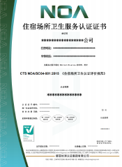 住宿场所卫生服务-CN